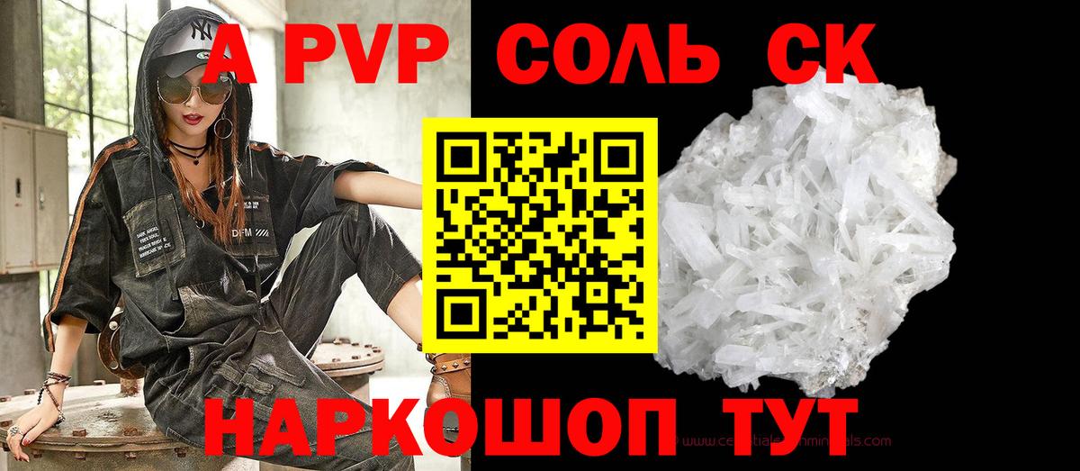 Канаш  А ПВП крисы CK  Вход с VPN  Alfa_PVP  Альфа ПВП Соль  A-PVP Соль 