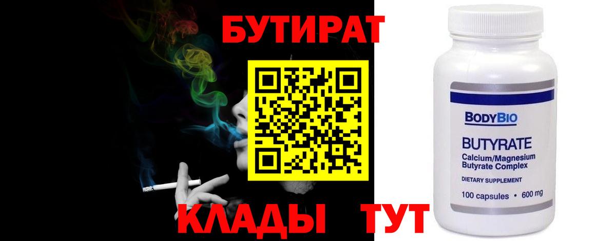 Бутират вода  Вход с VPN  Канаш 