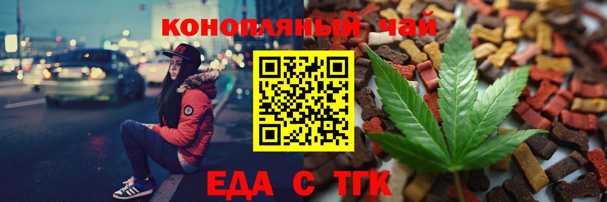 Канаш  Еда ТГК конопля  Вход с VPN 