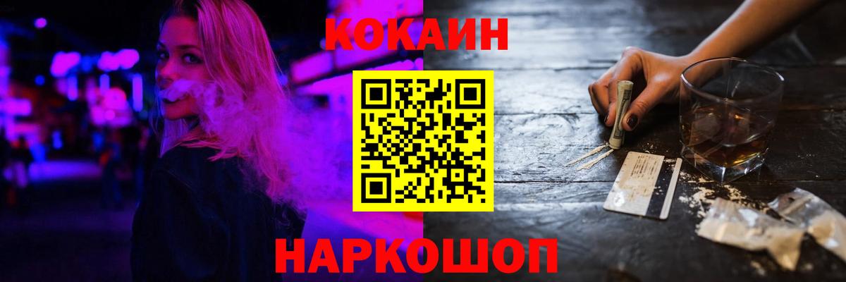 КОКАИН 97%  Вход с VPN  Cocaine  COCAIN Columbia  Канаш 