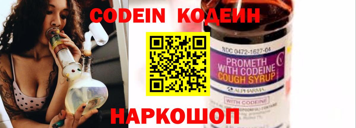 Кодеин напиток Lean (лин) Канаш