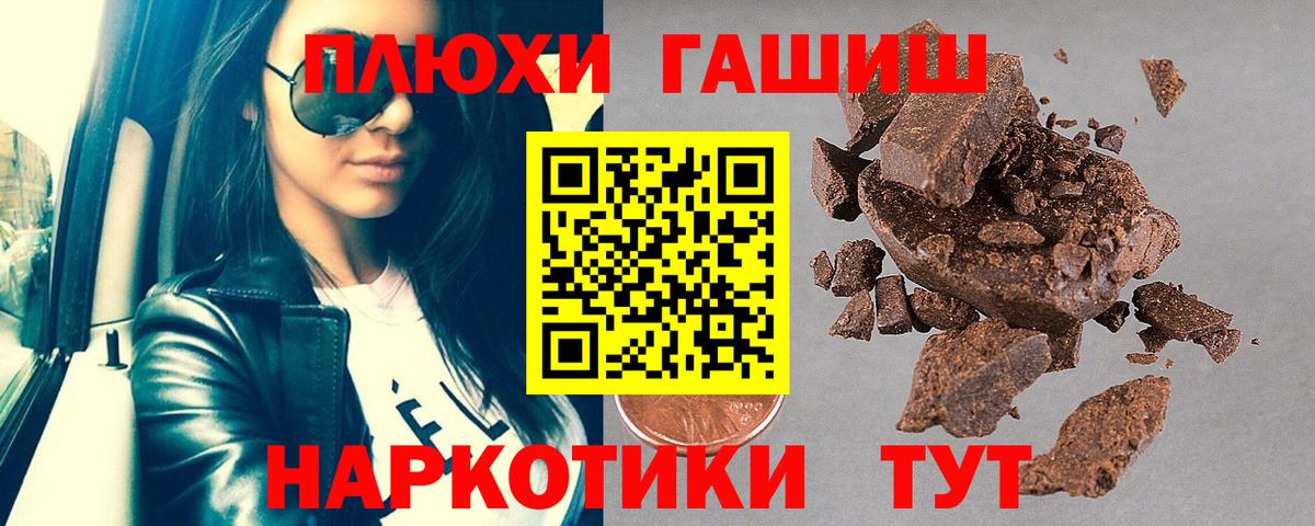 ГАШ Premium  Вход с VPN  Гашиш гашик  где купить наркоту  Канаш 