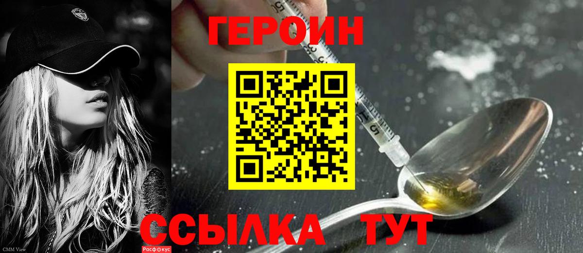 Героин хмурый  Вход с VPN  Канаш 