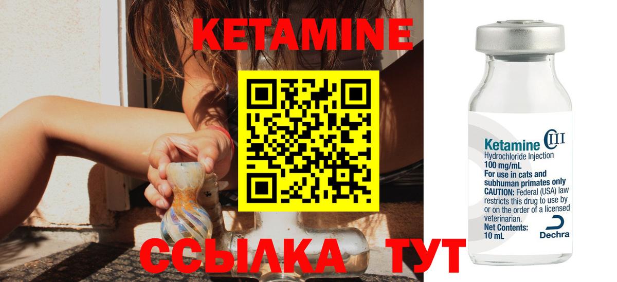 Кетамин ketamine  Вход с VPN  Канаш 