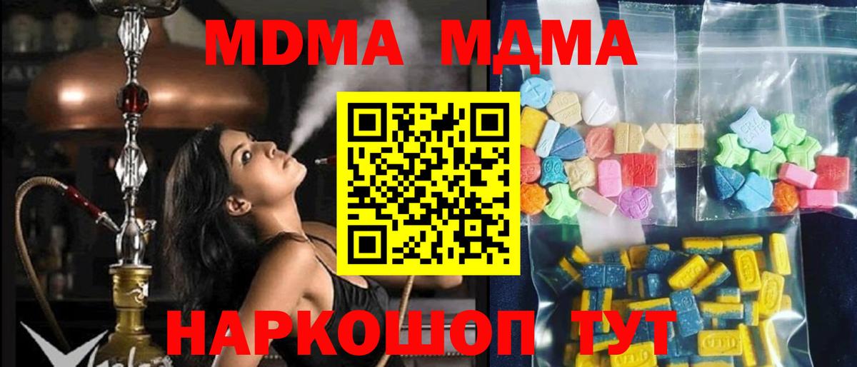 Канаш  MDMA молли  Вход с VPN  MDMA Molly 