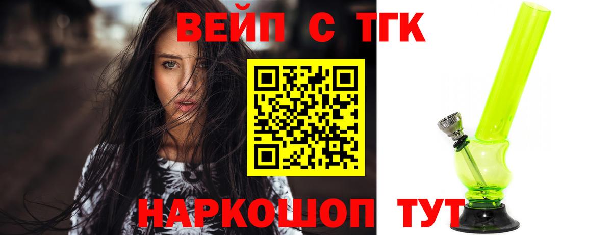 ТГК вейп с тгк Канаш